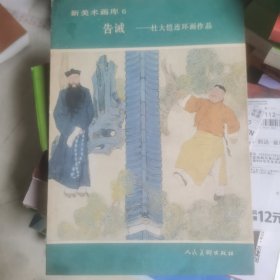 杜大恺连环画作品