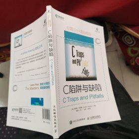 C陷阱与缺陷