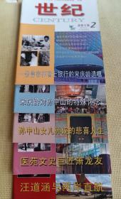 世纪 2010（第1～2，4～6期）五册合售