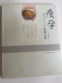 瘦孕：献给天下女人的饮食心经