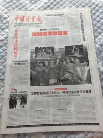 中国体育报2011年3月23日