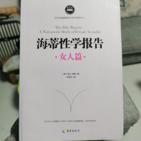 海蒂性学报告（女人篇）