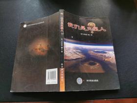 我们是火星人（正版现货，内页无字迹划线）