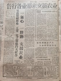 《文山日报》【广南县）莲峰公社库、河、塘、坝结成网消灭干旱死角；山西洪洞县人民积极兴建电站，有照片；（富宁县）里达财经商业、工交、文卫等部门大配合，一条心、一股劲支援农业；心红劲足的队长——（马关县仁和公社仁和管理区大黑菁生产队队长）李万扬；山西洪洞县明姜人民公社水电站照片】