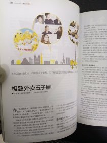 商界评论 2016年 5月号下旬刊 总第543期