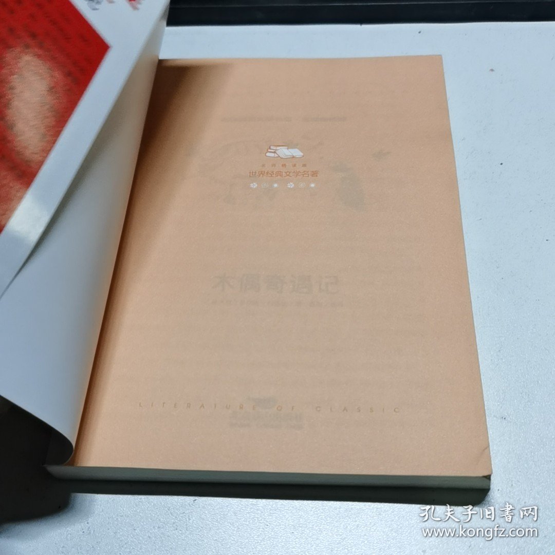 点击查看原图 木偶奇遇记