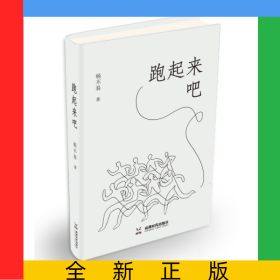 跑起来吧