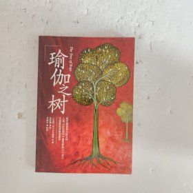 瑜伽之树