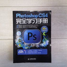 Photoshop CS4完全学习手册