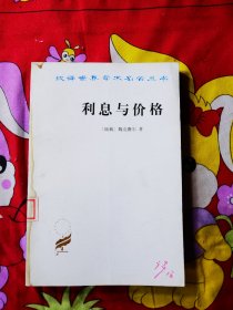 利息与价格