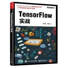 TensorFlow实战