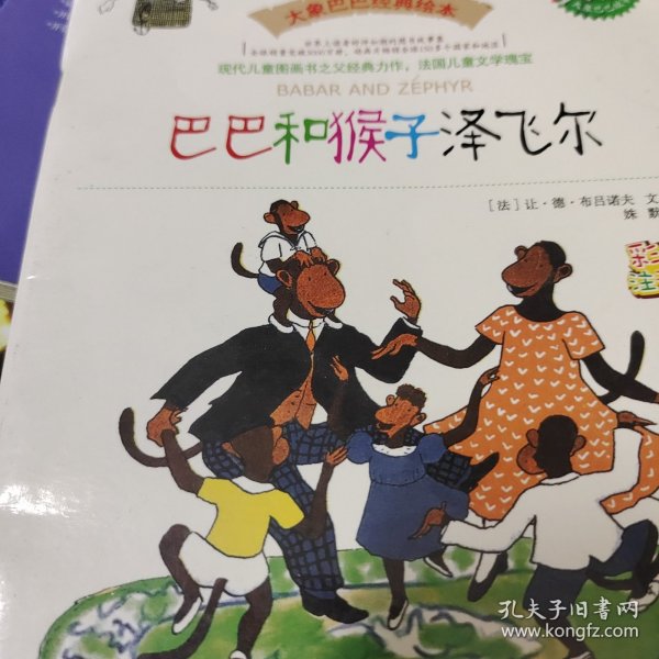 大师名作绘本馆：大象巴巴经典绘本（套装共6册）