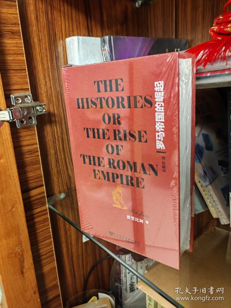 罗马帝国的崛起：The Histories or The Rise of the Roman Empire