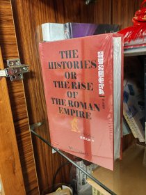 罗马帝国的崛起：The Histories or The Rise of the Roman Empire