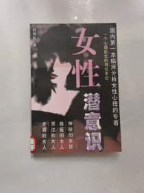 女性潜意识