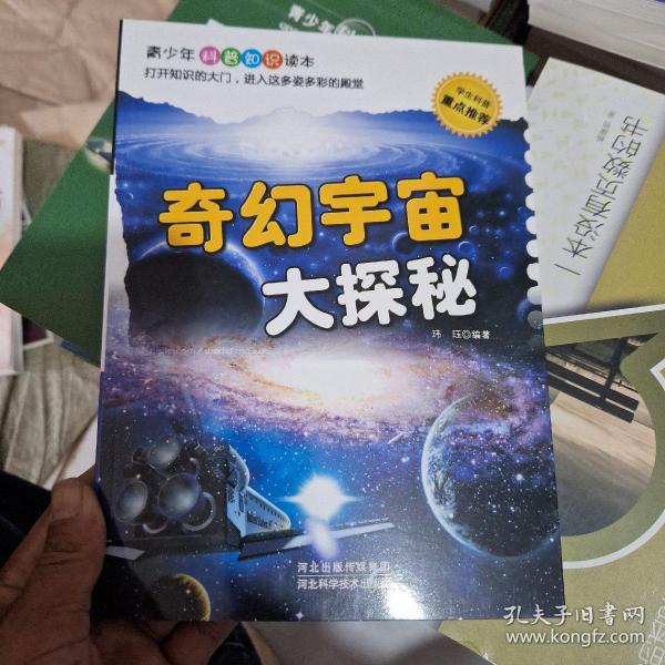 奇幻宇宙大探秘。