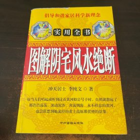 图解风水入门实拍图按图发货