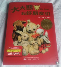 大大熊和好朋友们（全8册）好情绪管理 好性格养成书