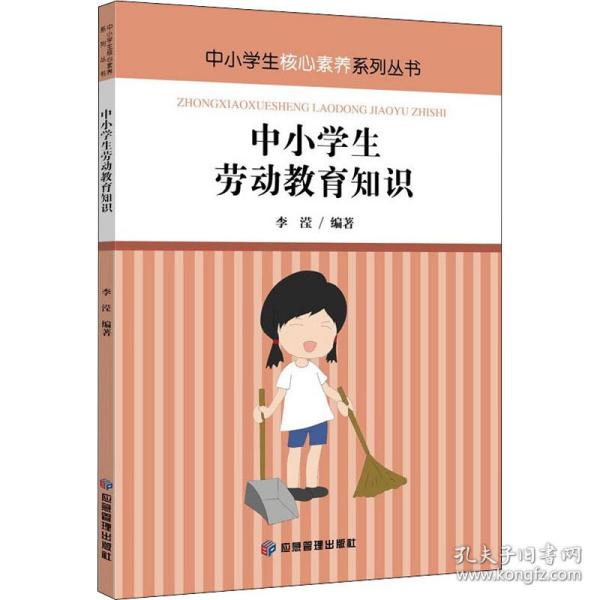 中小学生劳动教育知识