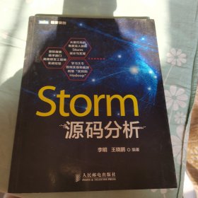 Storm源码分析