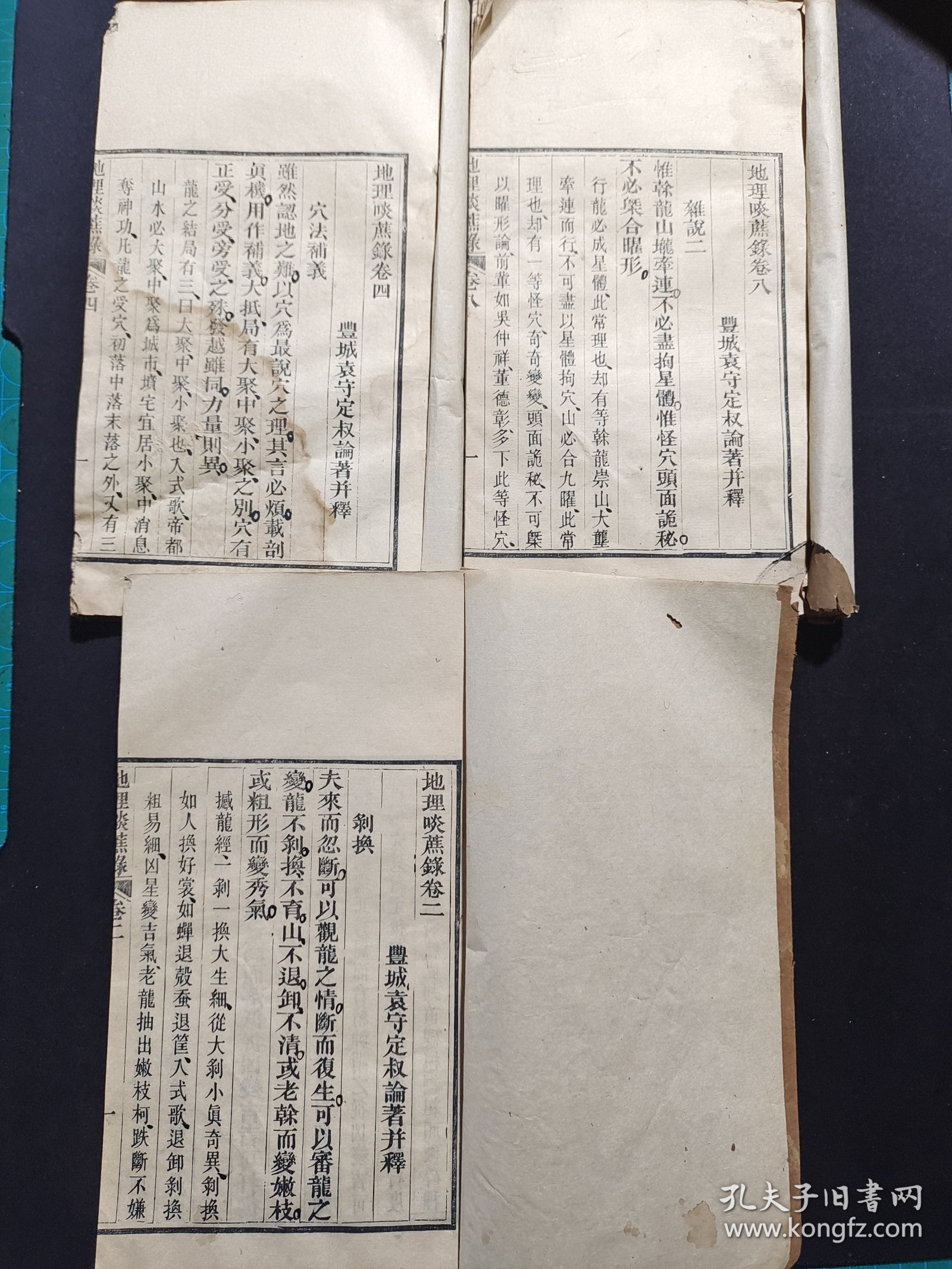 点击查看原图 《地理啖蔗录》存卷二、三、四、八。风水、堪舆类古书,清代木刻本。