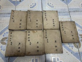 保邦秘录孔门心法等老书 7本