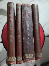 毛泽东选集(1一4)