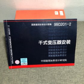 99D201-2干式变压器安装