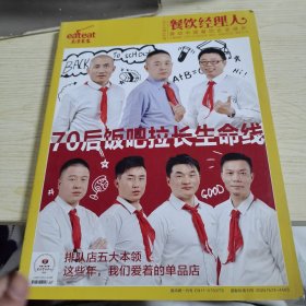 东方美食 2015/4