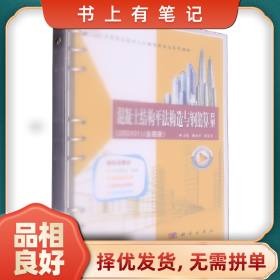 旧书有笔记混凝土结构平法构造与钢筋算量(22G101)(不含图册)978