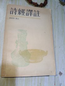 诗经s译著