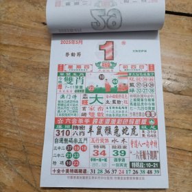 2024/2025日历2/4/6小号年历
