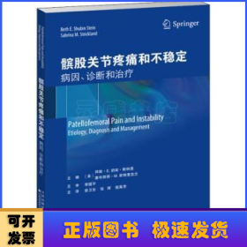 髌股关节疼痛和不稳定:病因、诊断和治疗:diagnosis and management