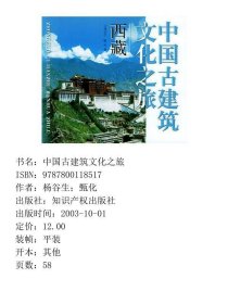 中国古建筑文化之旅