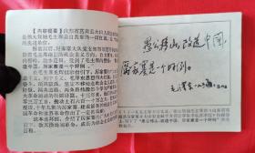 珍罕大缺本！学大寨题材！1972年山东人民出版社一版一印经典连环画《厉家寨》