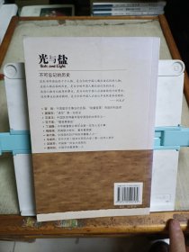 光与盐：探索近代中国改革的十位基督徒名人