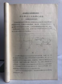 用位移法计算超静定结构