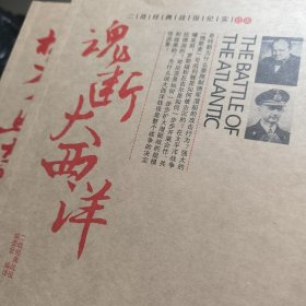 魂断大西洋