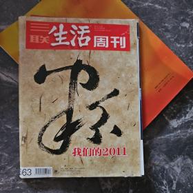 生活周刊