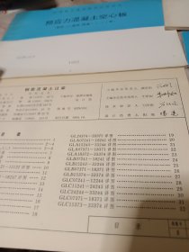 中南地区通用建筑标准设计糸列