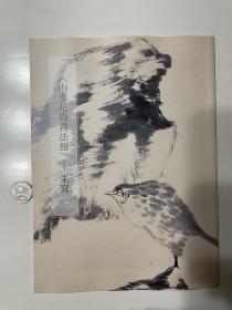 中国嘉德拍卖，山水花鸟画法——朱耷