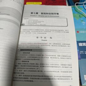 全国中等卫生职业教育卫生部“十一五”规划教材：护理学基础（供涉外护理专业用）