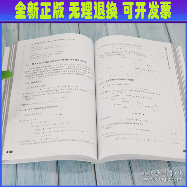 滑模变结构控制MATLAB仿真：先进控制系统设计方法（第4版）（电子信息与电气工程技术丛书）