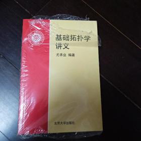 基础拓扑学讲义