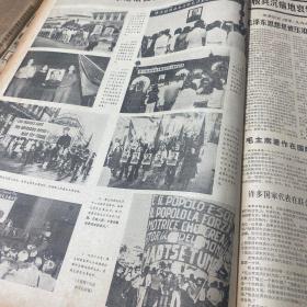 1976年9月18日报纸