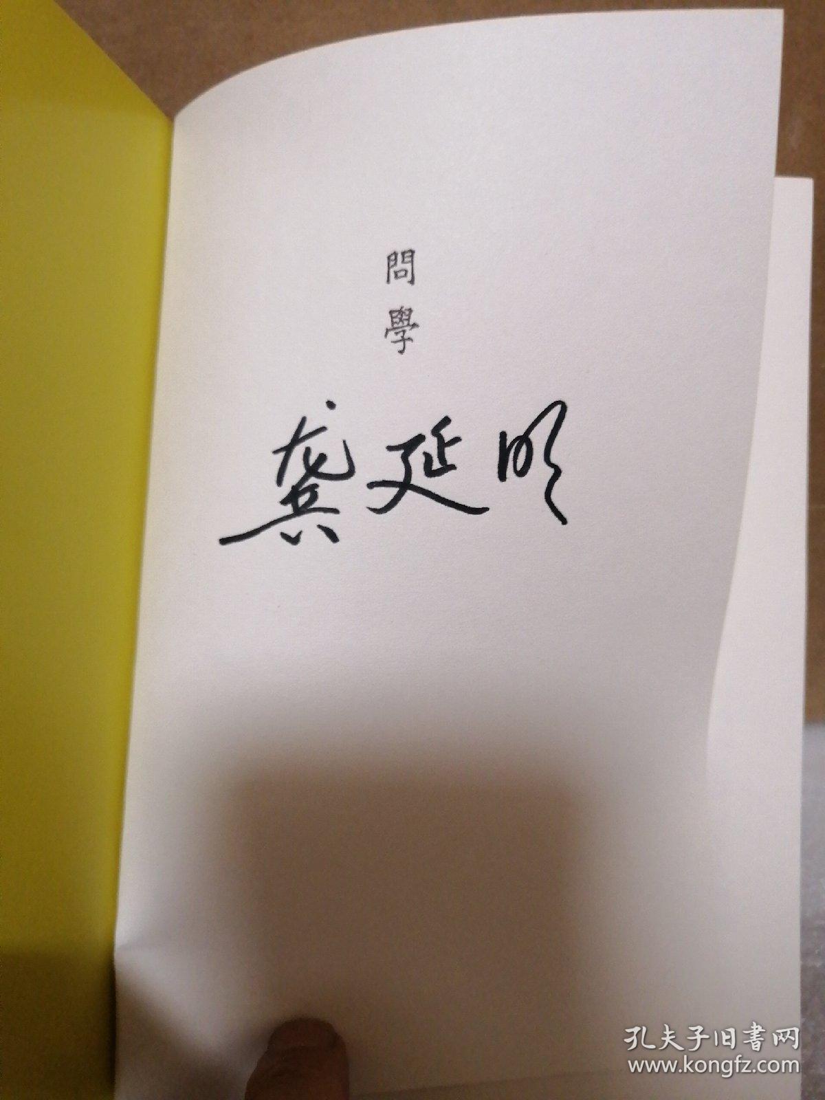 签名本：西溪小集