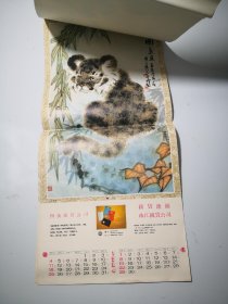 【挂历双月历】1984吉祥如意恭贺新禧7张全，美术国画，美国四新国货公司珠江国货公司敬赠，上海出版印刷公司印刷九厂印刷。