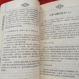 古典,中华预测全书,