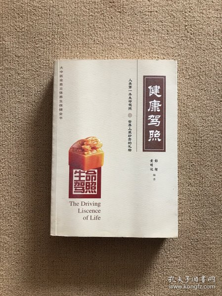 生命驾照