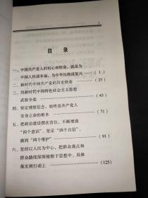 习近平关于“不忘初心、牢记使命”论述摘编（公开版）（文献社小字本）